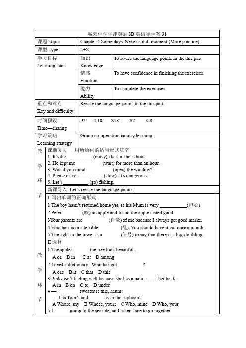 沈阳版牛津英语8B英语导学案31