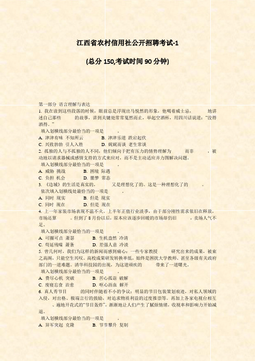 江西省农村信用社公开招聘考试-1_真题-无答案