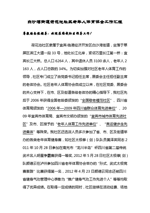 老年人体育协会工作汇报正版