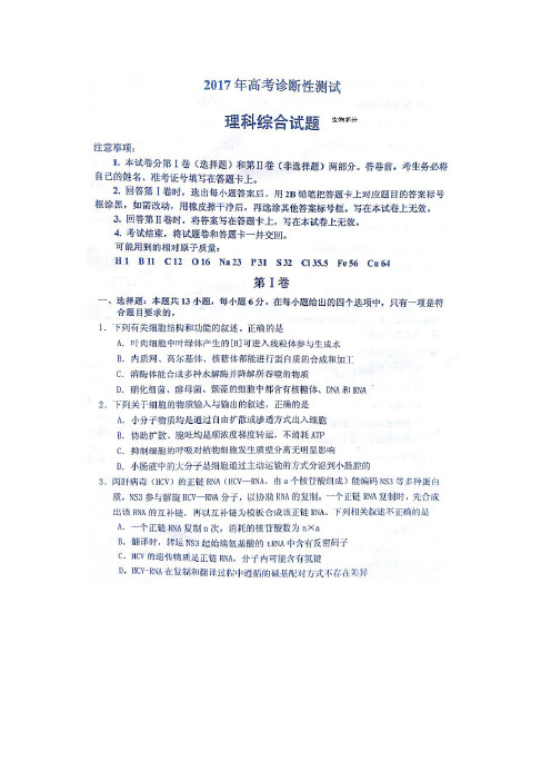 山东省烟台市2017届高三3月高考诊断性测试(一模)理综-生物试题