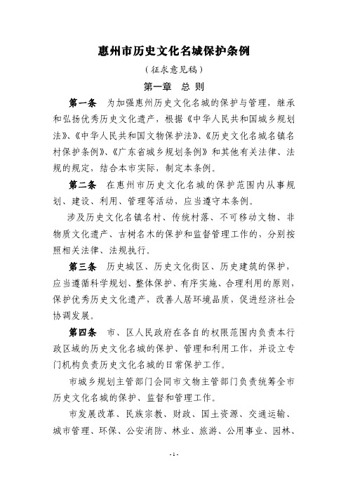 惠州市历史文化名城保护条例