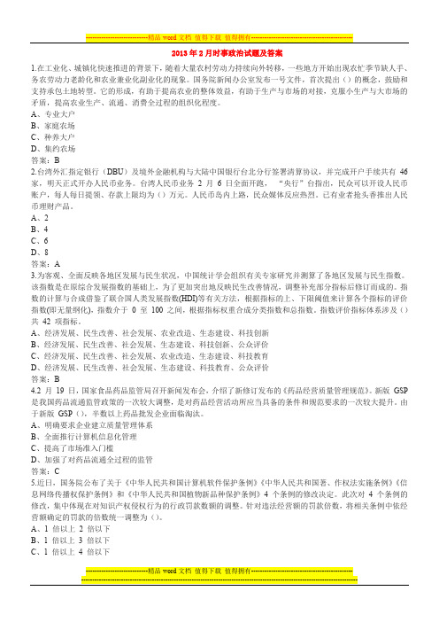 2013年2月时事政治试题及答案