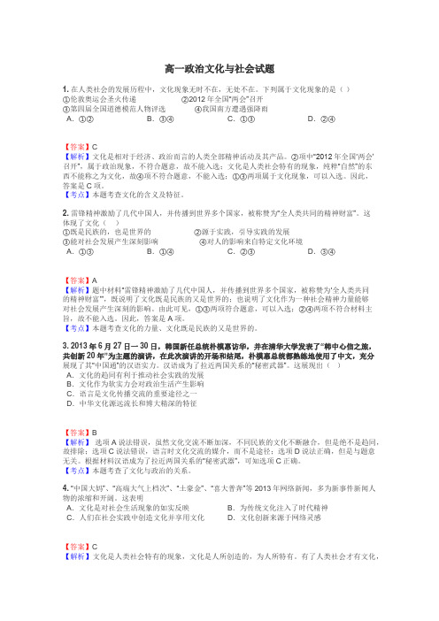 高一政治文化与社会试题
