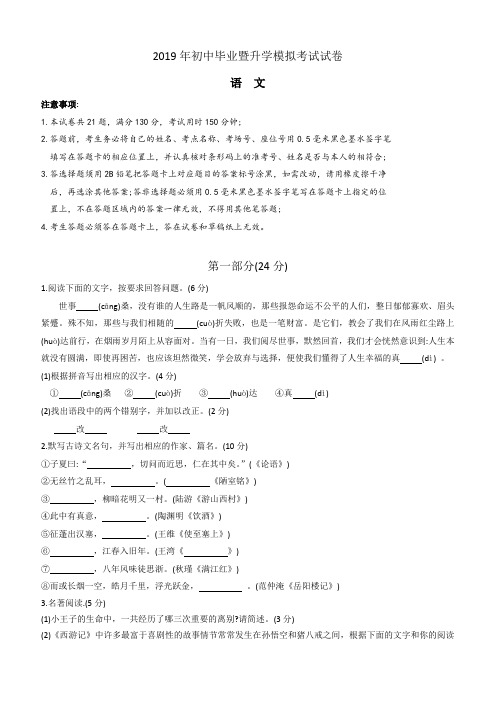  江苏省苏州市初中毕业暨升学模拟考试语文试卷(含答案)