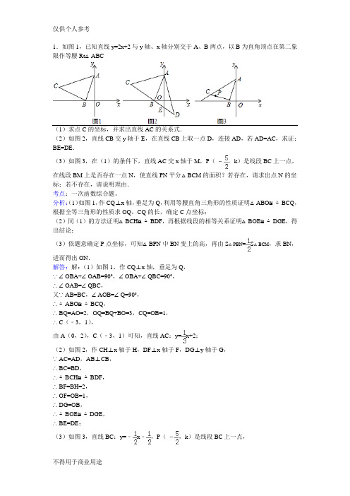 一次函数压轴题(含答案)