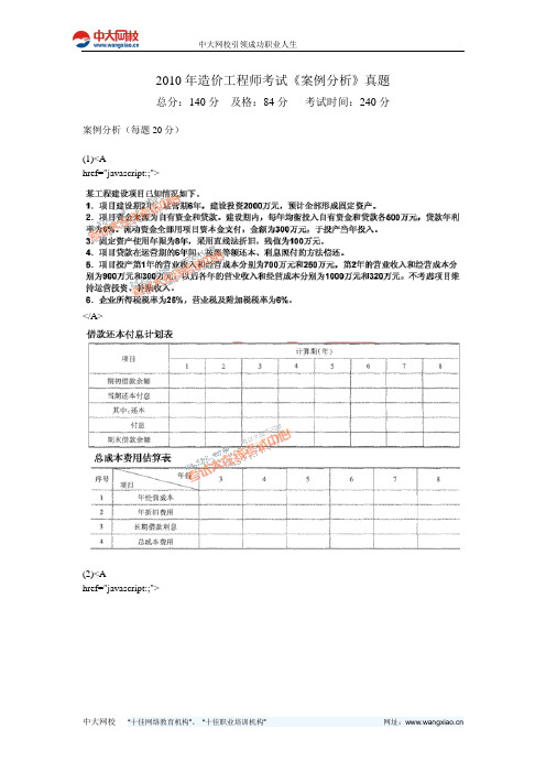 2010年造价工程师考试《案例分析》真题-中大网校