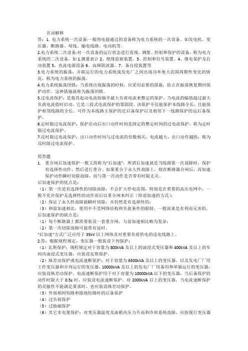 电力系统继电保护【1079】