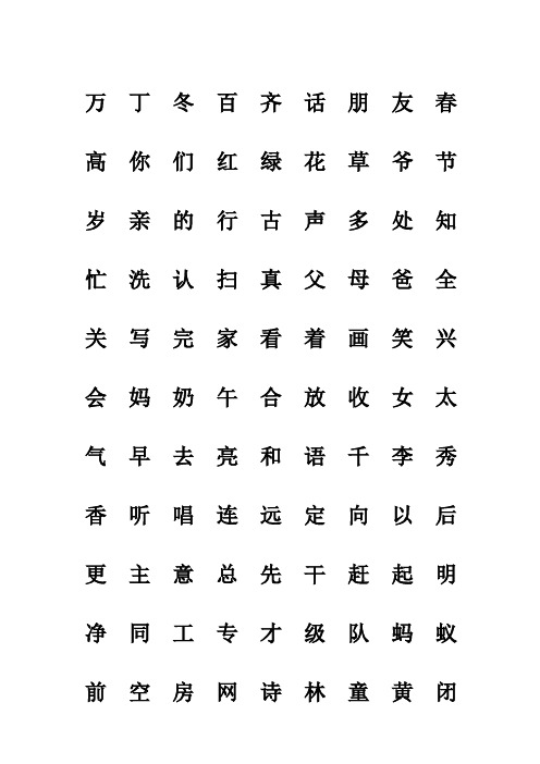 人教版一年级语文下册生字表注音练习