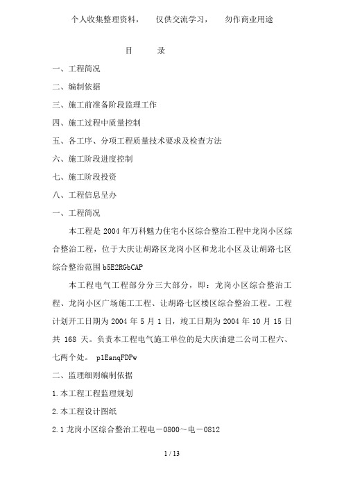 某住宅小区综合整治工程监理细则