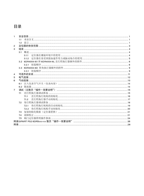 西门子阀门定位器资料