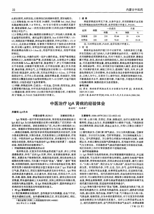 中医治疗IgA肾病的经验体会