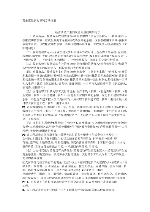 现金流量表的填制方法详解新准则