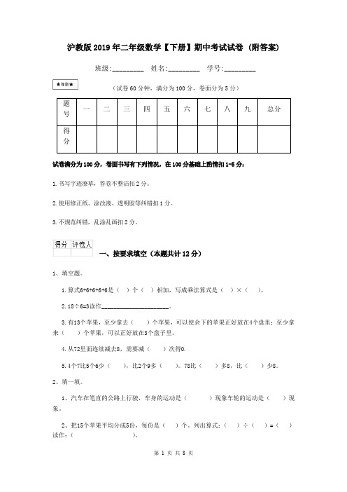 沪教版2019年二年级数学【下册】期中考试试卷 (附答案)
