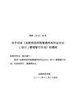 合肥师范学院普通本科毕业论文(设计)管理暂行办法