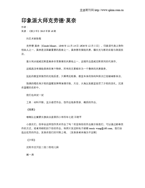 印象派大师克劳德·莫奈