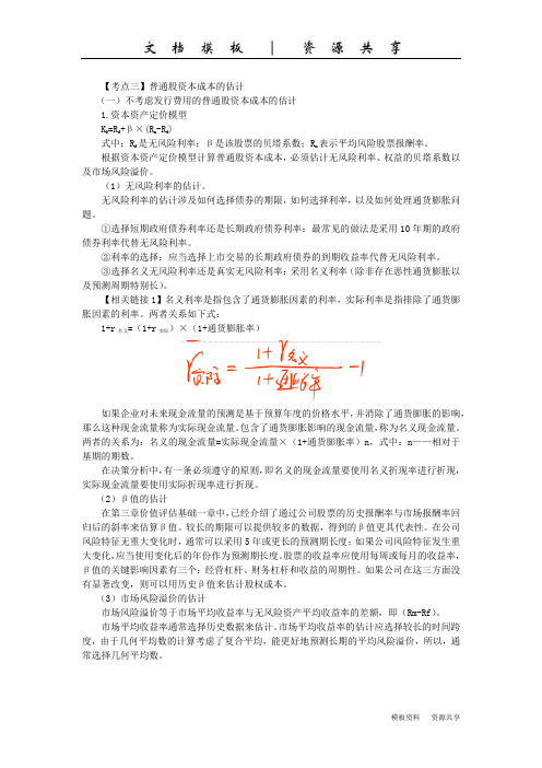 课程资料：资本成本(3)