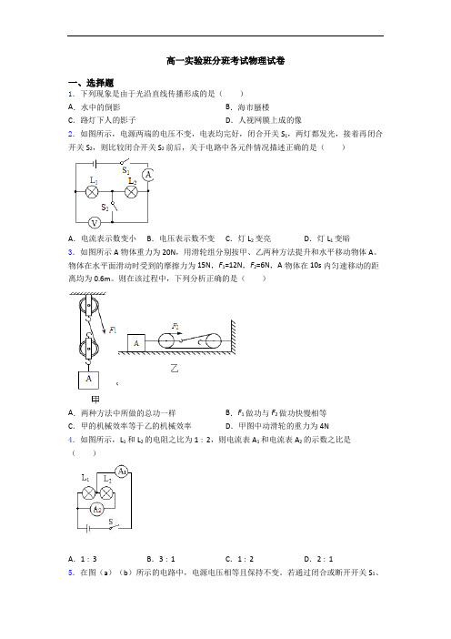 高一实验班分班考试物理试卷
