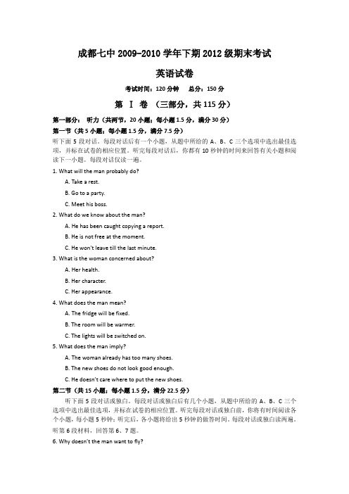 英语卷·成都七中高一下学期期末考试