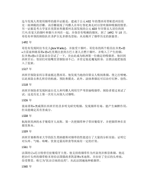 烟草史
