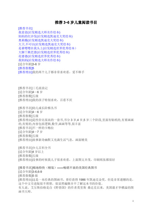 推荐3-6岁儿童阅读书目