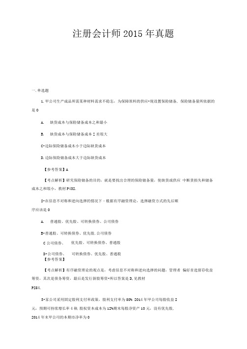 2015注册会计师《公司战略与风险管理》试题及答案