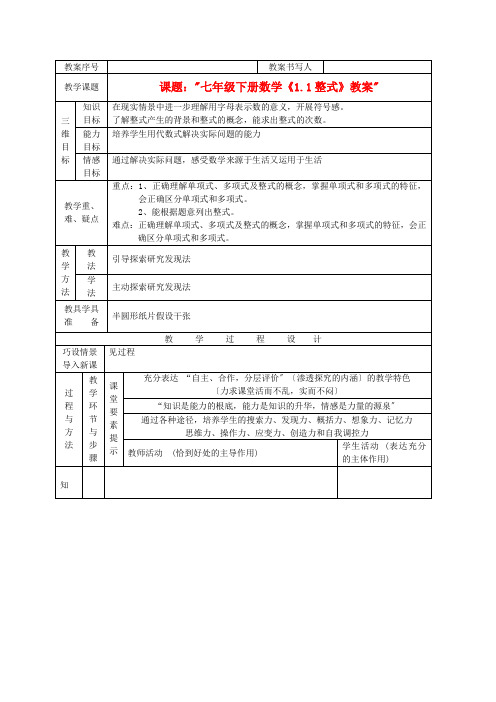 《整式》教案 2022年北师大版数学七上3
