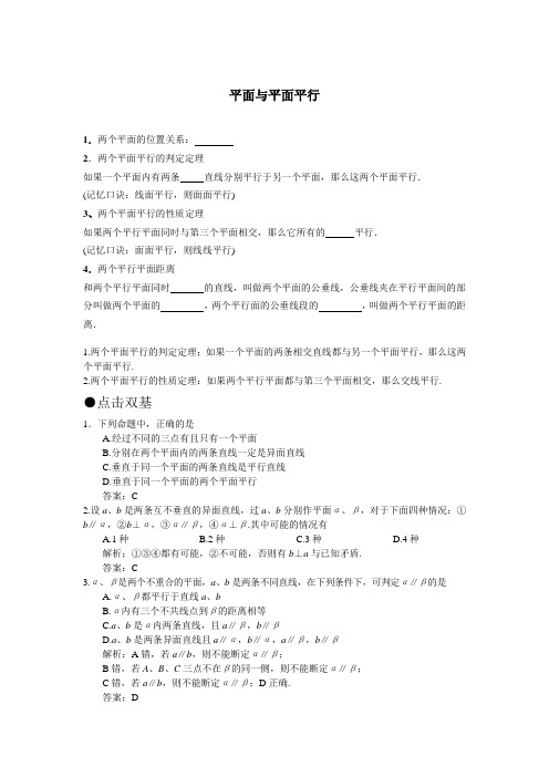 【立体几何】两个平面平行