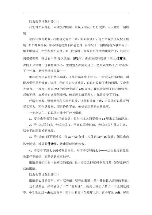 央视《对话》防近视节目观后感5篇