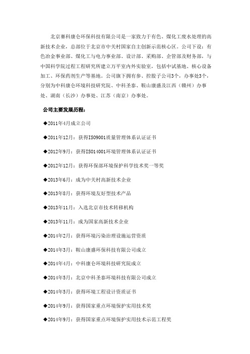 北京赛科康仑环保科技有限公司简介 (2)