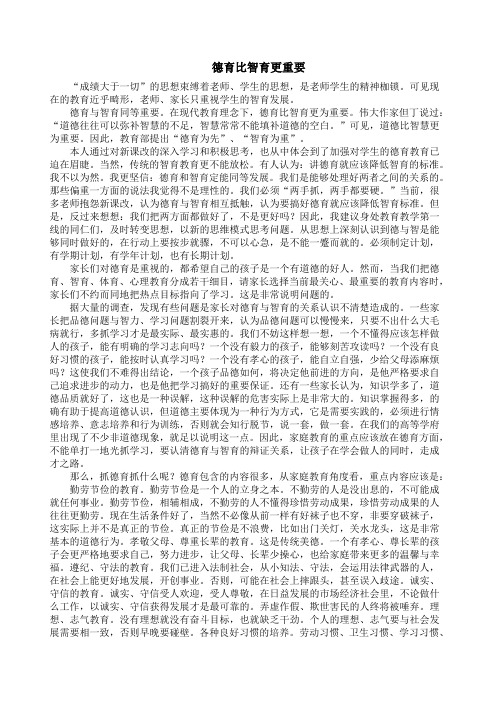 德育比智育更重要