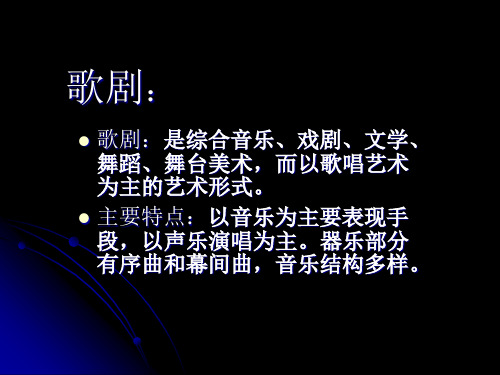歌剧音乐欣赏