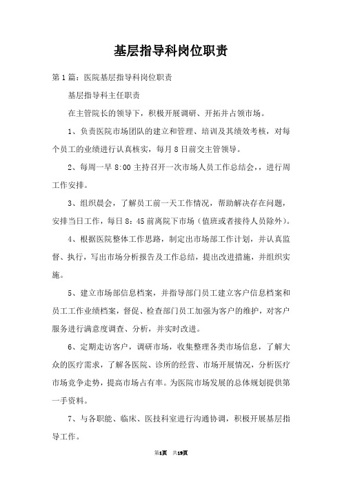基层指导科岗位职责