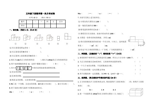 人教五年级下册数学第一次月考试卷(含答案)