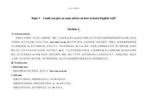 仁爱初中英语九上精品教案设计U3T3SA