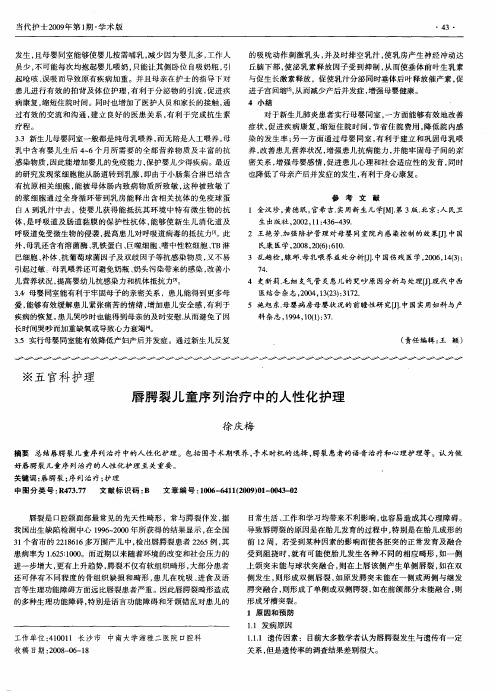 唇腭裂儿童序列治疗中的人性化护理