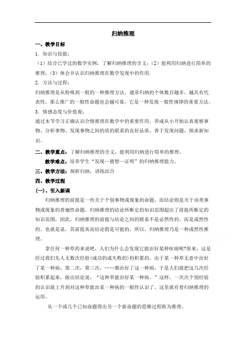 高中数学(北师大版)选修2-2教案：第1章 归纳推理 参考教案1