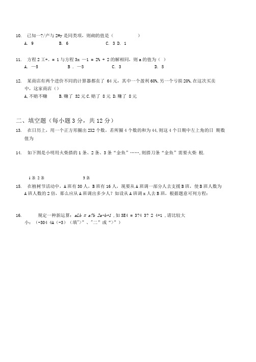 人教版七年级12月月考数学.doc