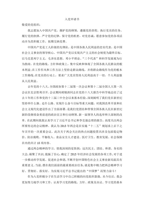 2013年入党申请书模板