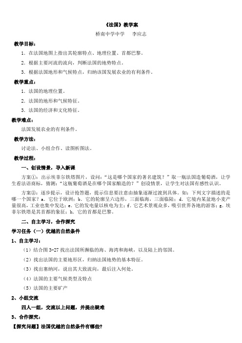 《法国》教学