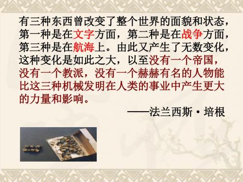 八年级历史与社会上册 第四单元 第三课 第一框影响深远的宋元科技课件 人教版