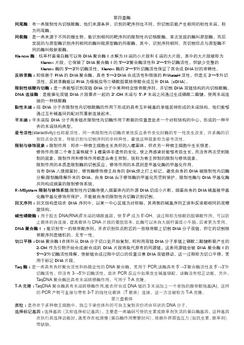 基因工程1