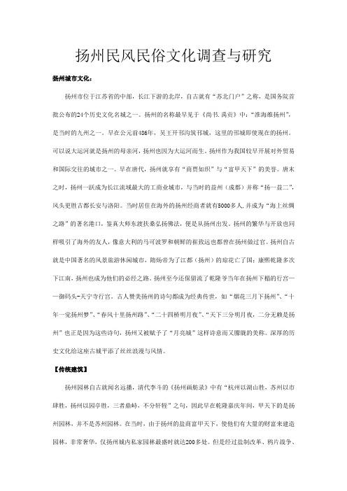 扬州介绍