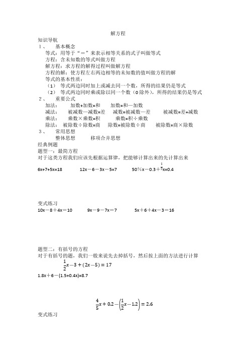(完整版)小学奥数解方程(最新整理)