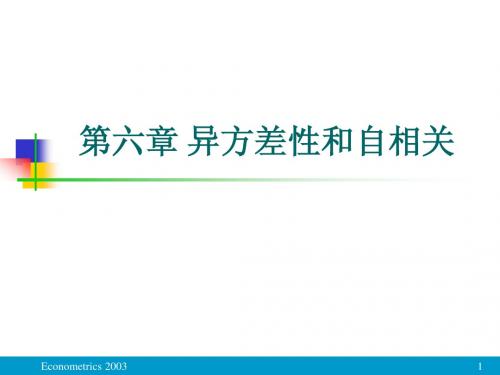 异方差