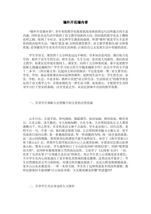 墙外开花墙内香