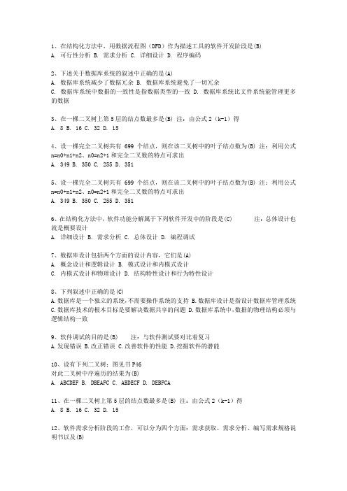2011甘肃省计算机等级考试二级一点通科目一