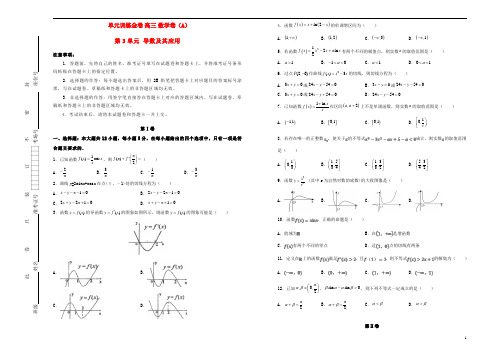 备战2020年高考数学一轮复习第3单元导数及其应用单元训练A卷理含解析2.doc