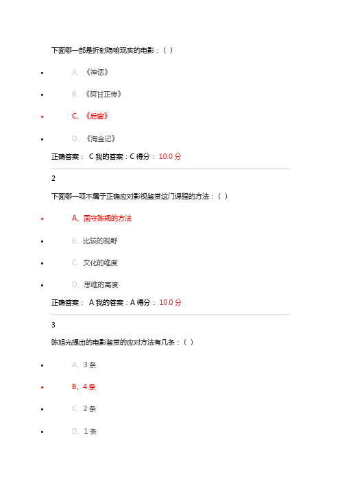 尔雅影视鉴赏15下课后答案DOC