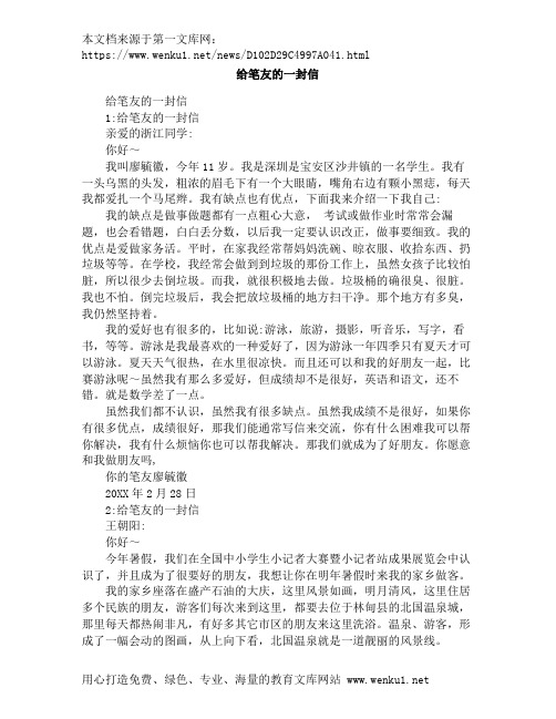 给笔友的一封信