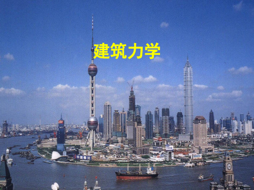 第六章杆件的应力应变分析